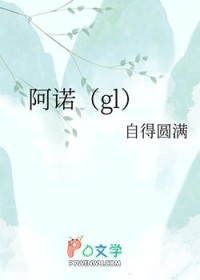 阿诺